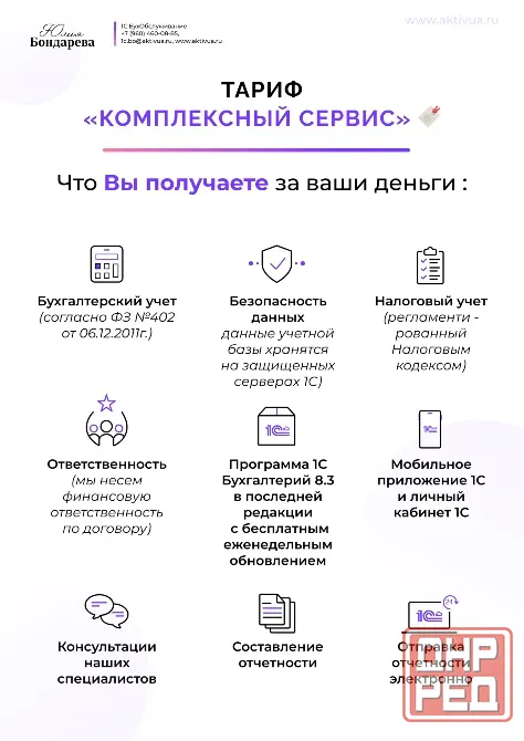 Бухгалтерские услуги в Днр бухгалтер для Ип, Ооо, Нко. Регистрация бизнеса в Донецке Донецк - изображение 2