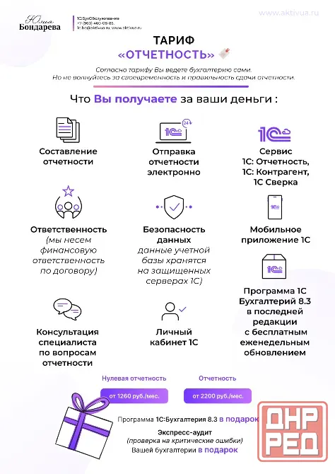 Бухгалтерские услуги в Днр бухгалтер для Ип, Ооо, Нко. Регистрация бизнеса в Донецке Донецк - изображение 4