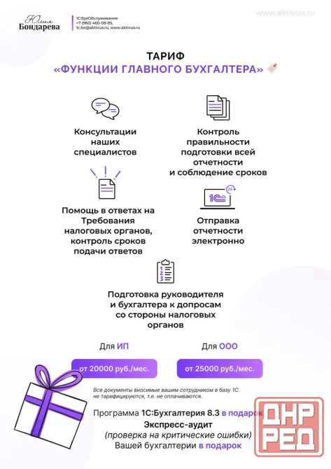 Бухгалтерские услуги в Днр бухгалтер для Ип, Ооо, Нко. Регистрация бизнеса в Донецке Донецк - изображение 6