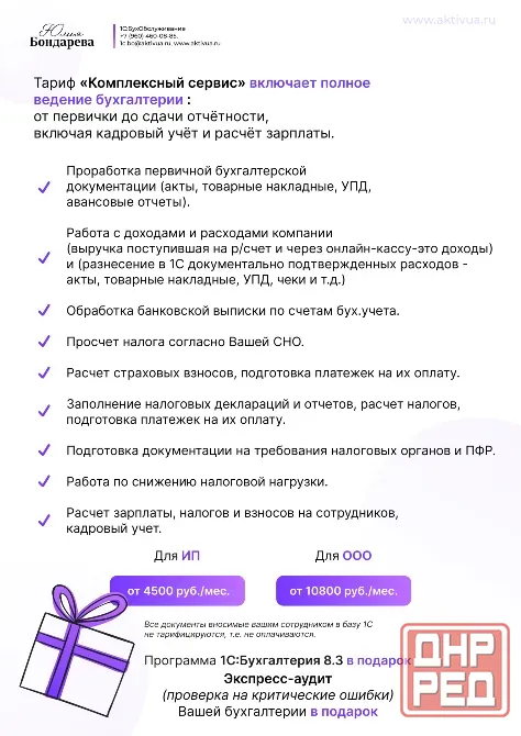 Бухгалтерские услуги в Днр бухгалтер для Ип, Ооо, Нко. Регистрация бизнеса в Донецке Донецк - изображение 3