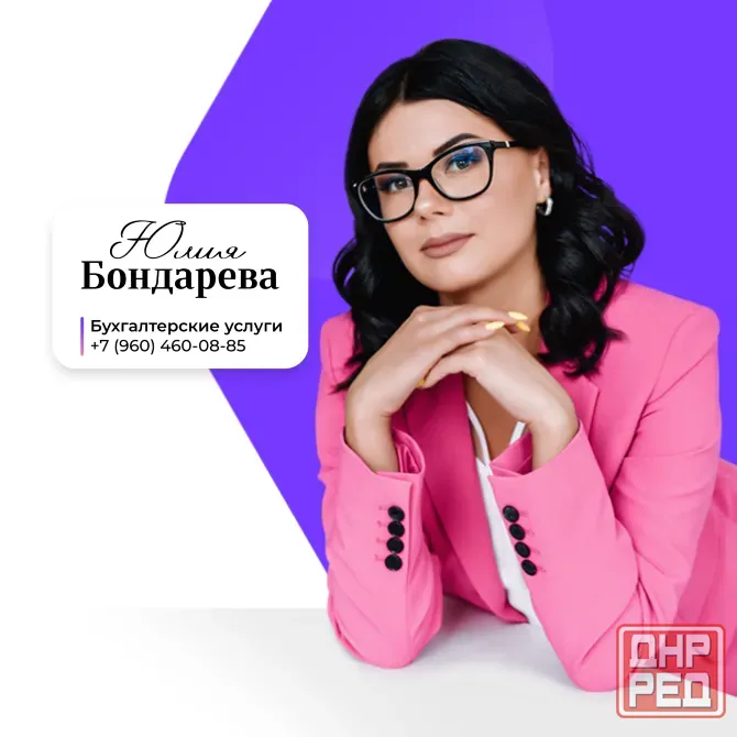 Бухгалтерские услуги в Днр бухгалтер для Ип, Ооо, Нко. Регистрация бизнеса в Донецке Донецк - изображение 1