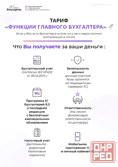 Бухгалтерские услуги в Днр бухгалтер для Ип, Ооо, Нко. Регистрация бизнеса в Донецке Донецк - изображение 5