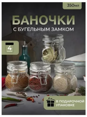 Баночки для специй 350 мл 4 шт Донецк