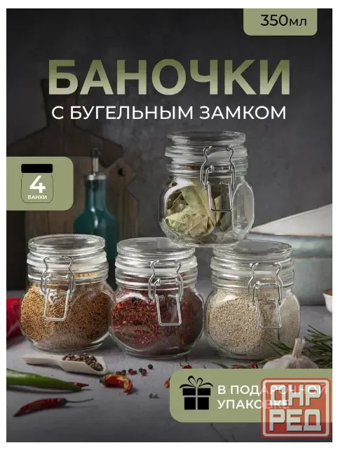 Баночки для специй 350 мл 4 шт Донецк - изображение 1