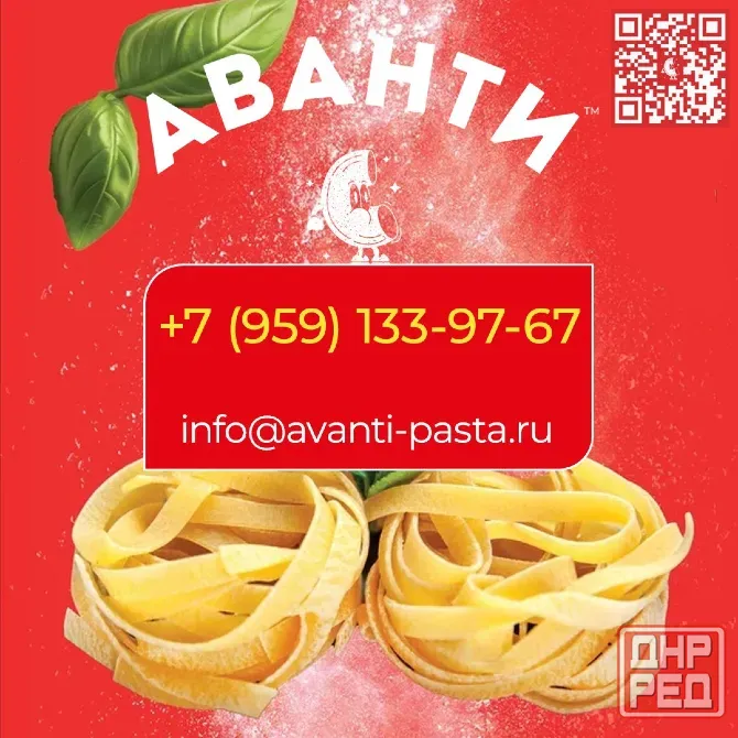 Ооо «Макаронная фабрика Аванти Луганск - изображение 1