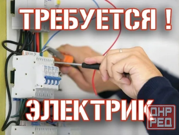 электрик Донецк - изображение 1