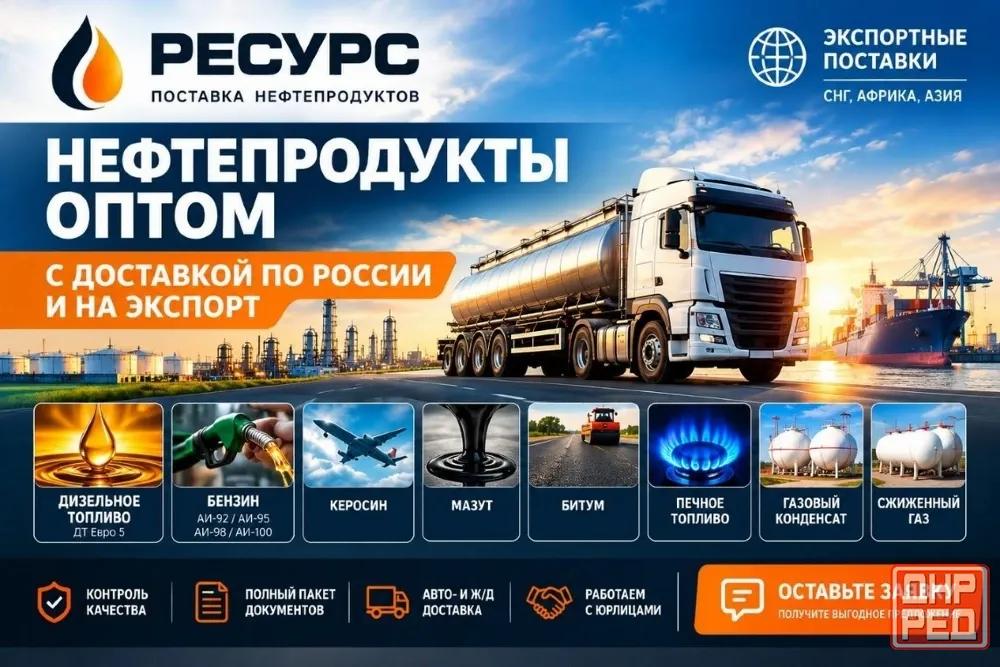 Нефтепродукты оптом с доставкой во все страны на экспорт Луганск - изображение 1