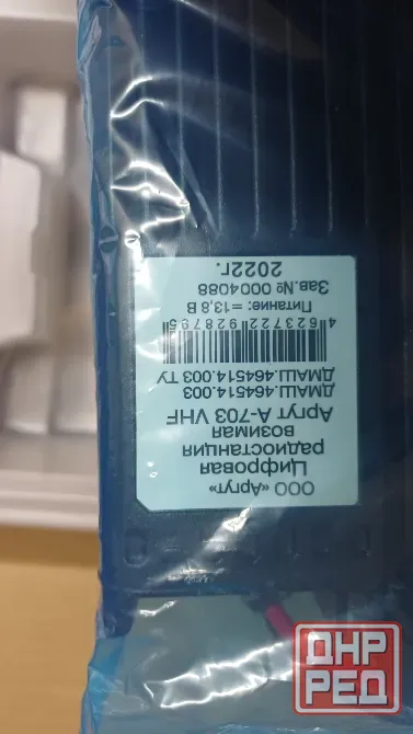 аргут а-703 vhf 2022 Донецк - изображение 4