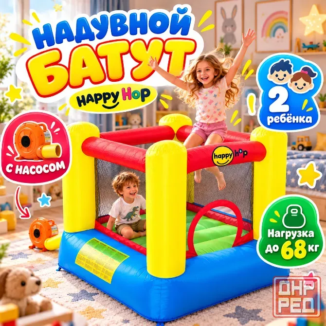 Надувной батут Happy Hop 9003 «Попрыгун» Донецк - изображение 1