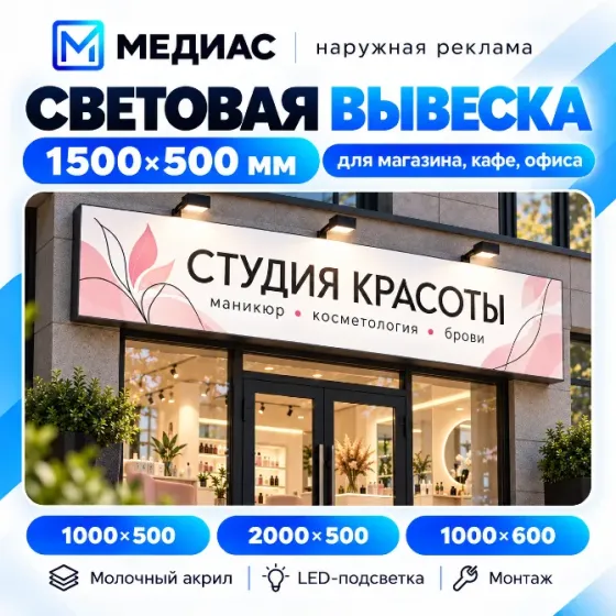 Световая вывеска 2000×500 на фасад Донецк