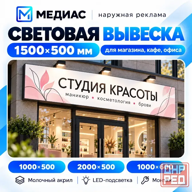 Световая вывеска 2000×500 на фасад Донецк - изображение 2