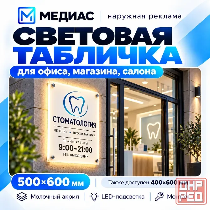 Световая табличка 500×600 с LED-подсветкой Донецк - изображение 1