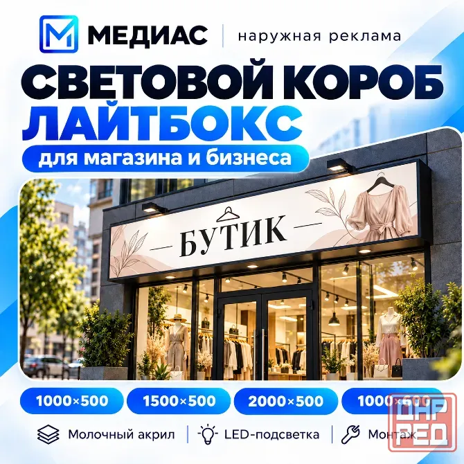 Световой короб 1000×500 | Лайтбокс для бизнеса Донецк - изображение 1