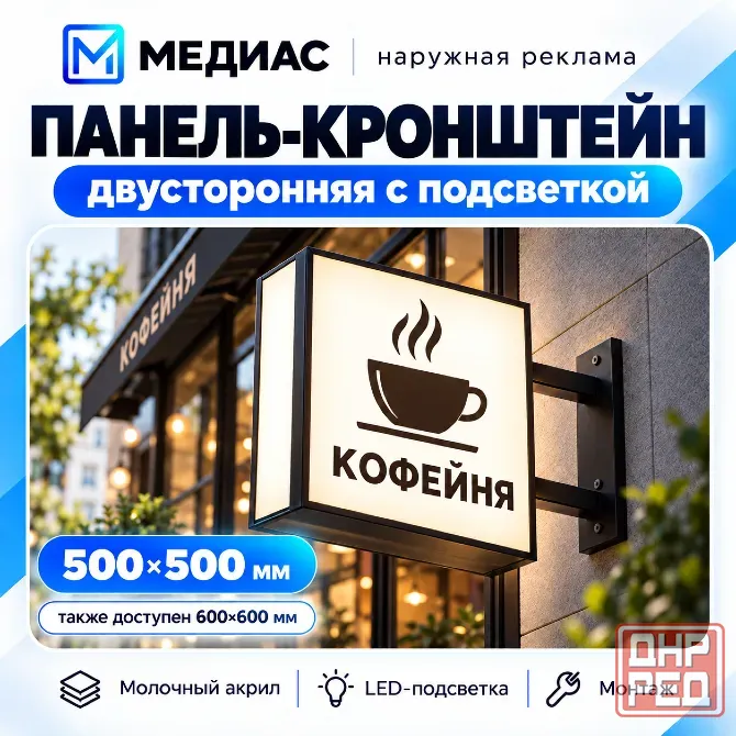 Лайтбокс-кронштейн 500×500 с подсветкой Донецк - изображение 1