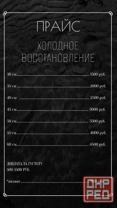 Кератиновое выпрямление волос Донецк - изображение 4