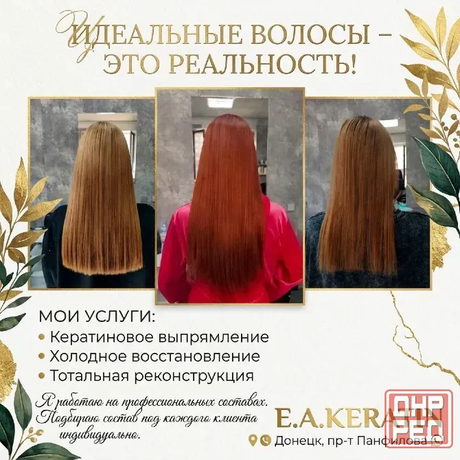Кератиновое выпрямление волос Донецк - изображение 1