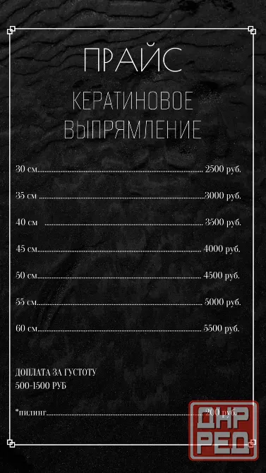 Кератиновое выпрямление волос Донецк - изображение 3