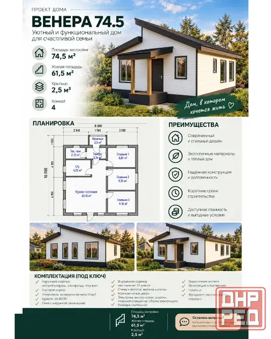 Строительство домов Донецк - изображение 6