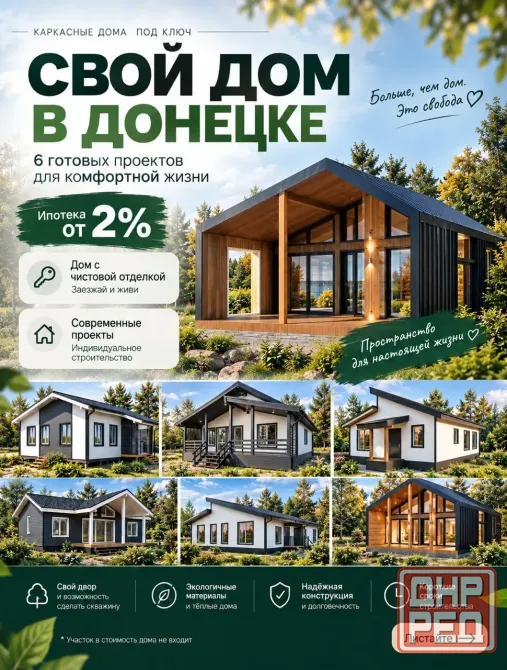 Строительство домов Донецк - изображение 1