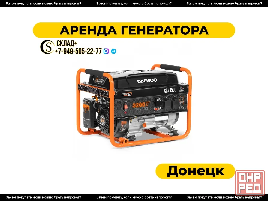 Аренда генератора в Донецке бензиновый 2,8 кВт Донецк - изображение 1