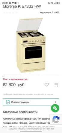 Комбинированная плита Gorenje Донецк