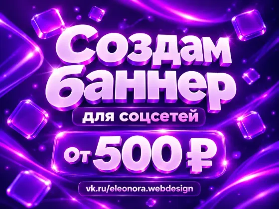 Создам баннер, прайслист, презентацию (услуги дизайна) Донецк