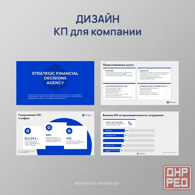 Создам баннер, прайслист, презентацию (услуги дизайна) Донецк - изображение 8