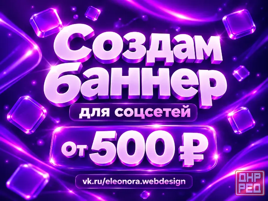 Создам баннер, прайслист, презентацию (услуги дизайна) Донецк - изображение 1