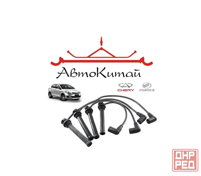 Провод высоковольтный комплект (477F-3707130-60) для ZAZ Forza, Chery Bonus (A13), Chery Very (A13) Донецк - изображение 1