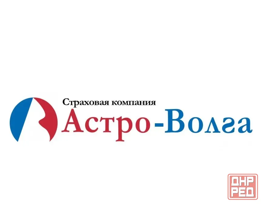 Страховая компании Астро-Волга в Луганске Луганск - изображение 1