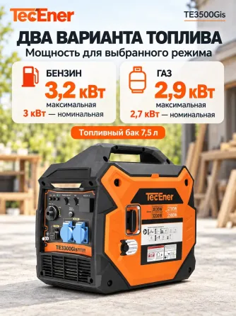 Генератор бесшумный инвертор двухтопливный 3 - 3,2 кВт Донецк