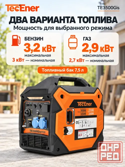 Генератор бесшумный инвертор двухтопливный 3 - 3,2 кВт Донецк - изображение 1