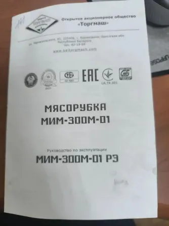 Мясорубка Мим-300 Донецк