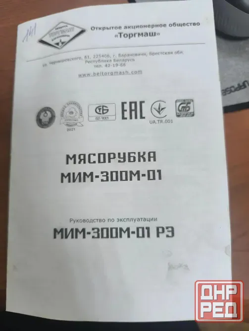 Мясорубка Мим-300 Донецк - изображение 2
