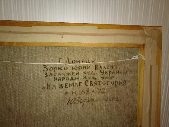 Продаётся Донецк