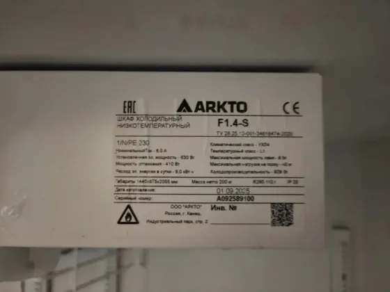 Шкаф холодильный низкотемпературный ARKTO Донецк