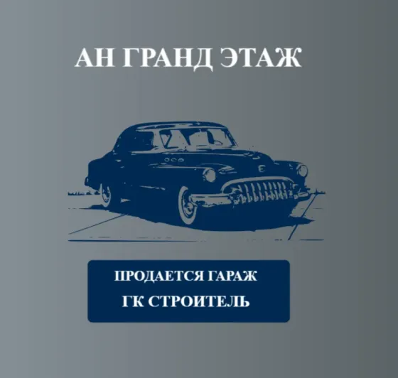 Продается гараж, ул. Бехтерева Донецк