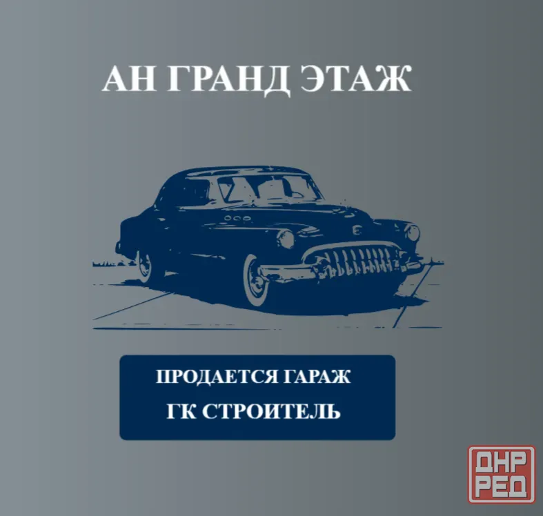 Продается гараж, ул. Бехтерева Донецк - изображение 1