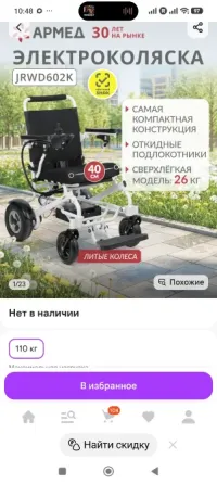Продам кресло коляску с электроприводом Донецк