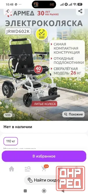 Продам кресло коляску с электроприводом Донецк - изображение 2