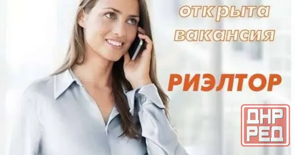 Требуется риэлтор Донецк - изображение 1