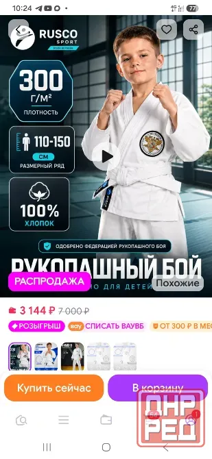 Продам кимоно с шлемом и перчатками Донецк - изображение 6
