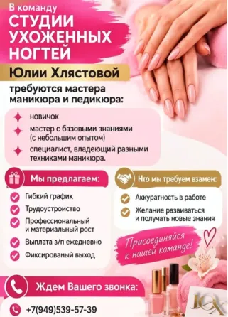 Требуются мастера маникюра и педикюра Донецк