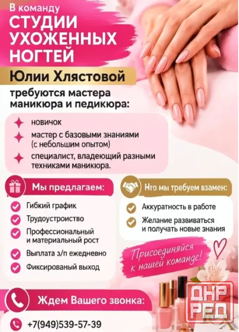 Требуются мастера маникюра и педикюра Донецк - изображение 1