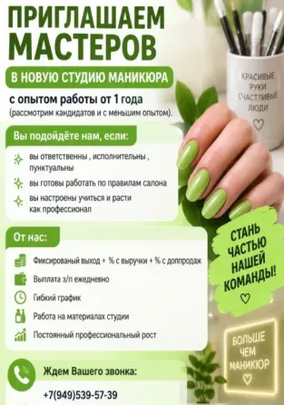 в новую студию маникюра приглашаем мастеров Донецк
