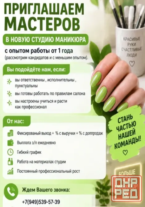 в новую студию маникюра приглашаем мастеров Донецк - изображение 1