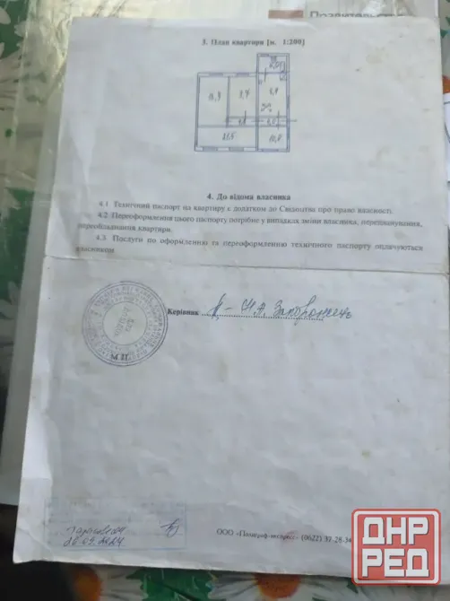 Продам ½ часть дома в Кировском районе недалеко от ресторана Гуляй хата. Донецк - изображение 12