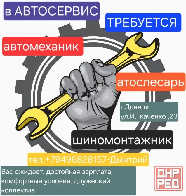 Сотрудники в Автосервис (автомеханик, автослесарь, шиномонтажник) Донецк - изображение 1