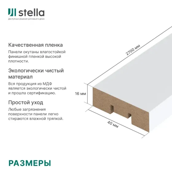 Интерьерная рейка Мдф Stella Бриона Black 16*40*2700 (уп.8шт.) Донецк