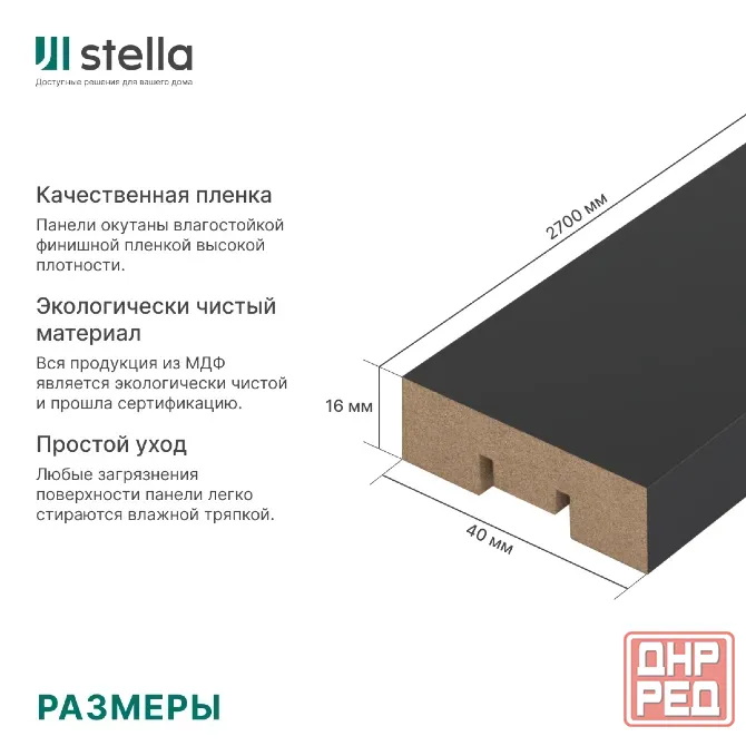 Интерьерная рейка Мдф Stella Бриона Black 16*40*2700 (уп.8шт.) Донецк - изображение 2